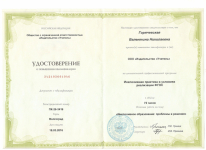 Курс повышения квалификации "Инклюзивная практика в условиях реализации ФГОС"